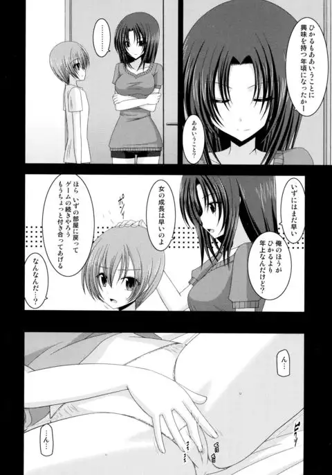 Roshutsu Shoujo Yuugi Mishima Hikaru no Seiheki Jou