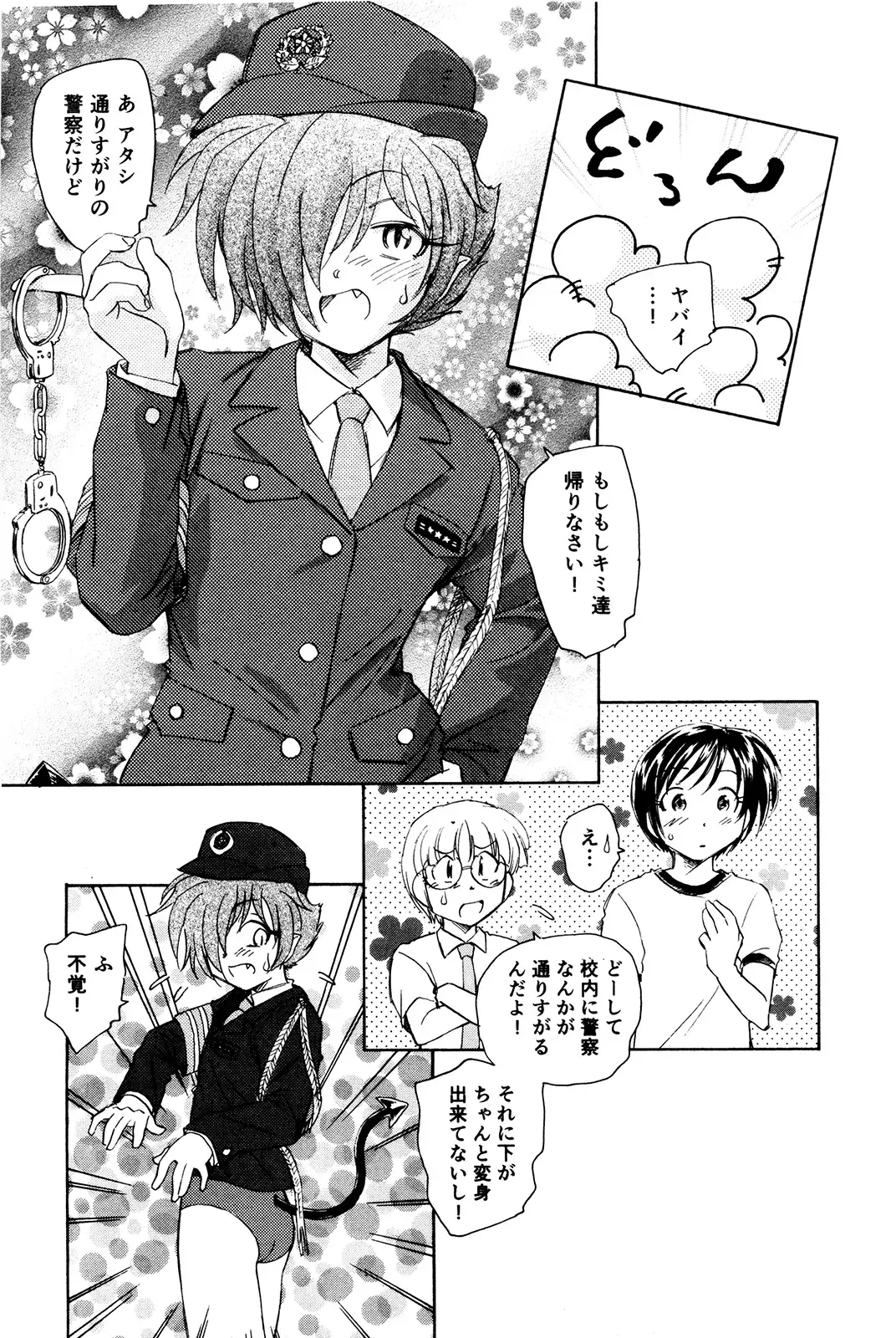 マは小悪魔のマ＋2