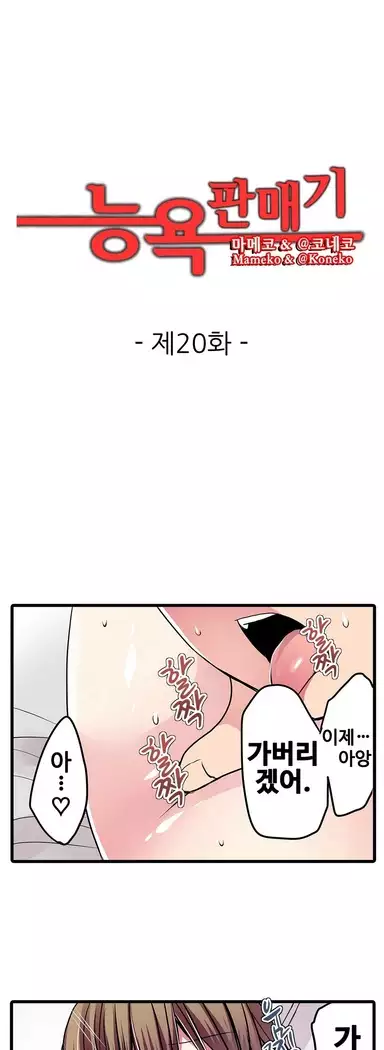 Shameful vending machine Ch.1-42