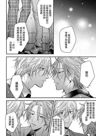 Urisen Boy to Koisuru Onzoushi | 走肾兔儿爷与走心小少爷 Ch. 02-06+番外