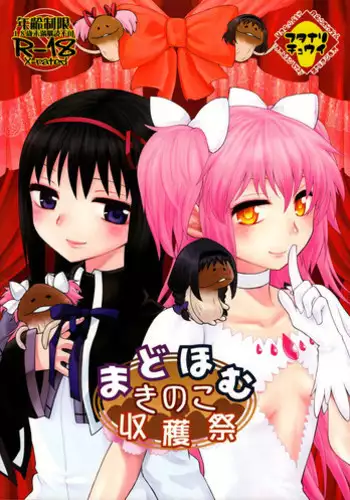 (Mou Nanimo Kowakunai 4) [Nedaore (Ayane, MURA)] MadoHomu Kinoko Shuukakusai (Puella Magi Madoka Magica)