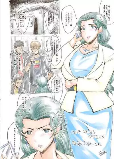 SINK(裏方本舗) MILF CRISIS プリママNTR落描きまとめ