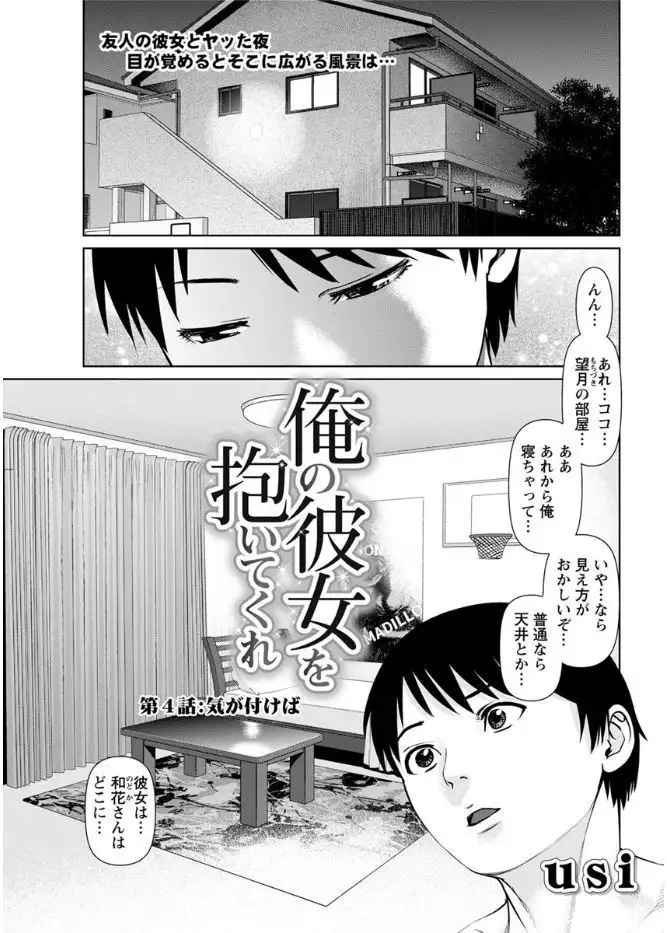 Ore no Kanojo o Daite Kure Ch.1-7
