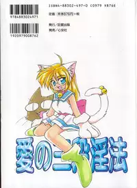 [Jam Neko] Ai no Sandan Inpou