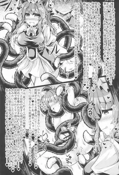 Uwanari Kyuubi no Sakusei Houkoku