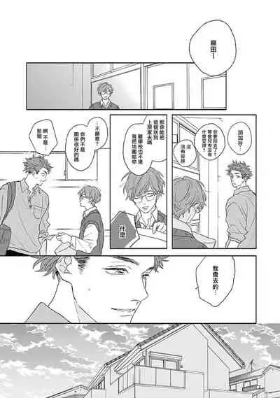 [Suzumaru Minta] Golden Sparkle | 闪耀金色光芒的你 Ch. 1-5 [Chinese] [Digital]