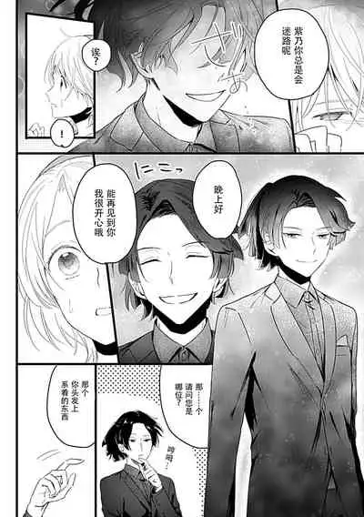 [Shirai bebe] Okitsune Shachou no Saraware Hanayome | 狐狸社长的诱拐新娘 1-2 [Chinese] [莉赛特汉化组]