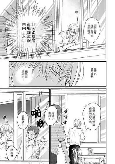 Tabetemo Oishiku Arimasen 2 | 尝起来一点都不好吃 2 Ch. 6-20