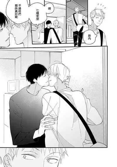 Bokutachi wa Mada Aoku Daigaku Nyuugaku Hen | 青涩的我们 大学入学篇 1-3