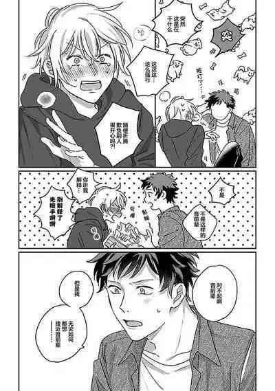 Ai dano, Koi dano. | 爱啦，恋啦。