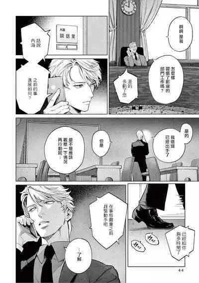 Zetsubou ni Nake | 绝望悲鸣 Ch. 1-7