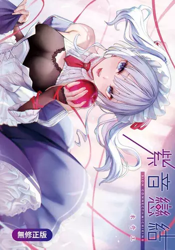[Michiking] Shionkonekuto | ???? [Chinese] [Decensored] [Digital]