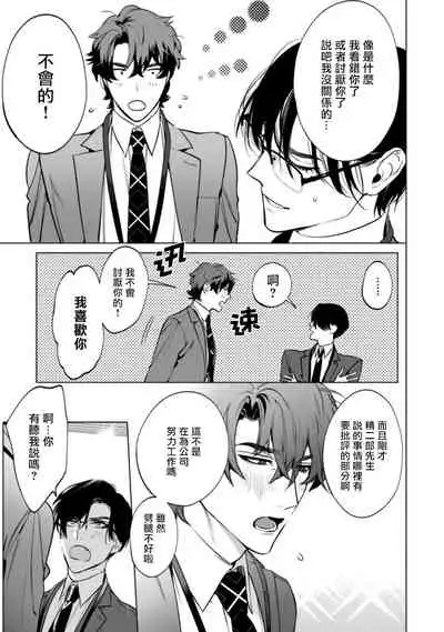 Office no Hyou | 办公室里的猎豹 1-6 + 番外特典