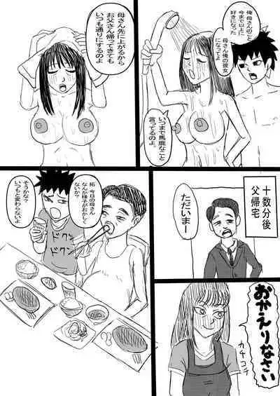 [Omurice] Boshi no Himegoto