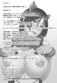 (C94) [Sikouya] Ushi Gozen Mama no Choukyou Nikki (Fate/Grand Order)