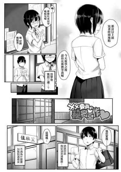 Ijiwaru Connect | 壞心眼的肉體接觸