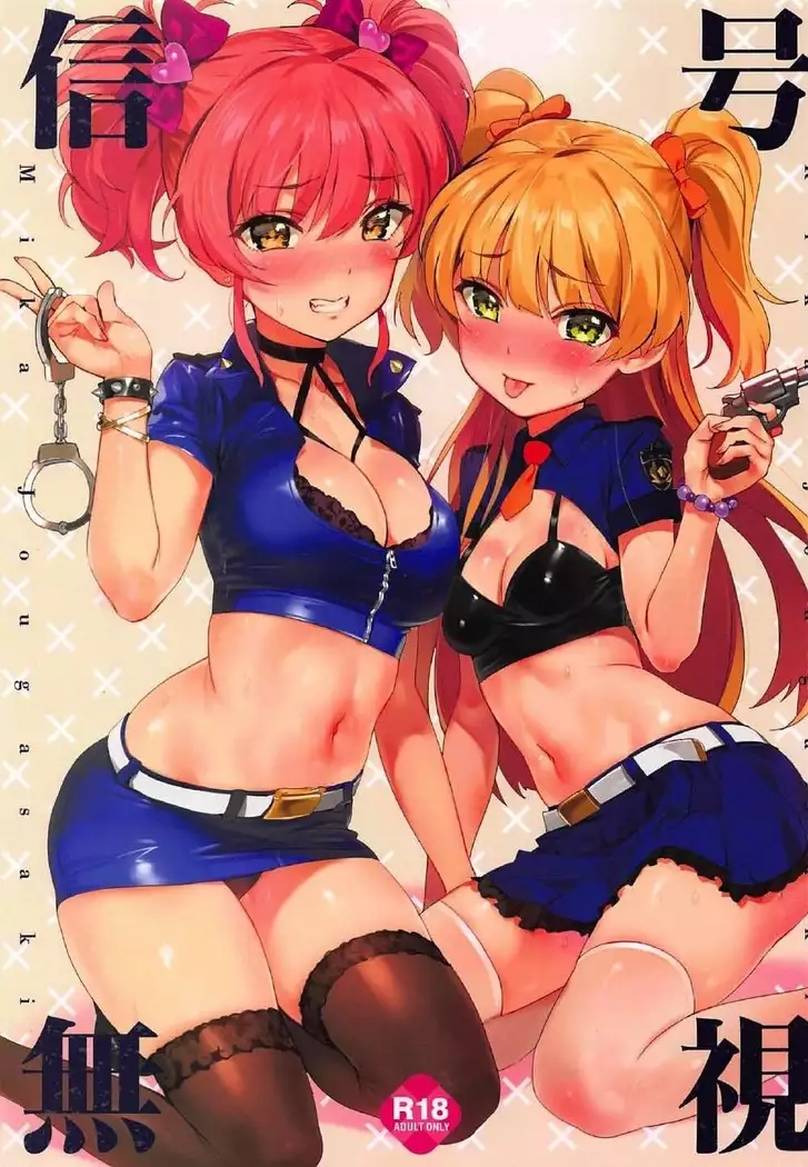 信号無視+OrangeMaru Special 02 )