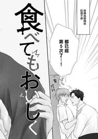 Tabetemo Oishiku Arimasen 2 | 尝起来一点都不好吃 2 Ch. 6-23