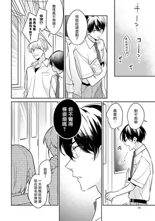 Naka Made Aishite | 里面也请好好疼爱 1-4