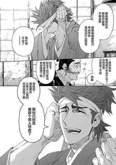 Adatsubaki Yugamite Haguruma | 仇恨之花扭曲命运齿轮