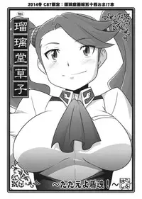 (C87) [UA Daisakusen (Harada Shoutarou)] Ruridou Gahou CODE:54 + Kaijou Genteibon (Gundam Build Fighters Try)