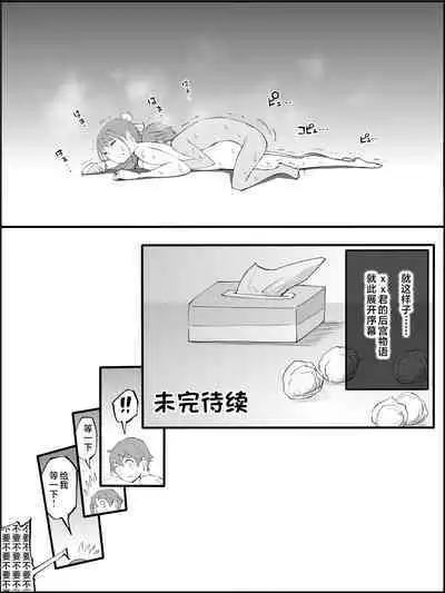 Boku ni Harem SeFri ga Dekita Riyuu 3｜我擁有後宮炮友的理由3