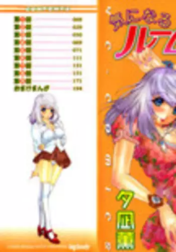 [Yunagi Kahoru] Kininaru Roommate Vol.3