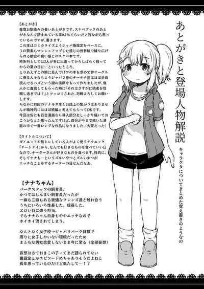 [namazine (Numazoko Namazu)] Cheater day (Kemono Friends) [Digital]