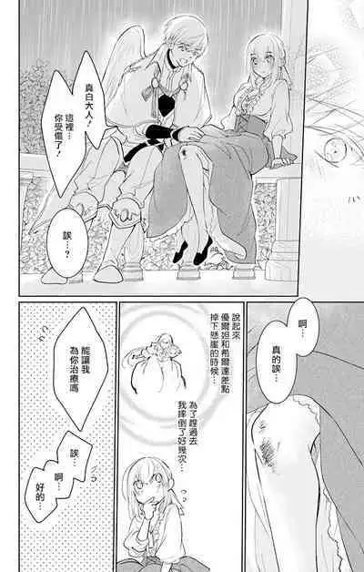 out bride —异族婚姻— 05-10 [Chinese] [冒险者公会]