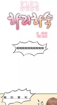 [Mx2J] Hahri's Lumpy Boardhouse Ch. 0~31【委員長個人漢化】（持續更新）