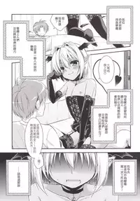 [R*kaffy (Aichi Shiho)] Shounen Succubus [Chinese] [顏文字個人漢化] [Digital]