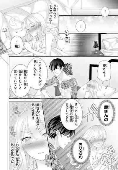 [秕ユウジ] 旦那さま(仮)は溺愛ヤクザ 何度も突かれて声、止まらない…! 第1-3卷