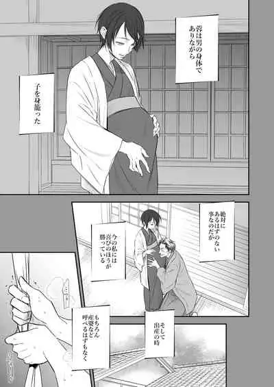 奇譚事件録 人誑の棲家 弐