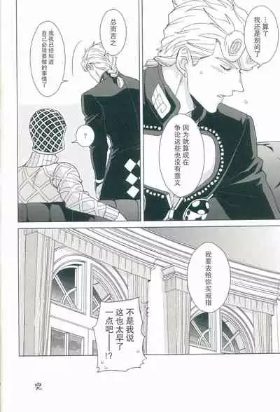 [Chikadoh (Halco)] Parēdo no sonosakihe (JoJo's Bizarre Adventure) [Chinese] [莉赛特汉化组]