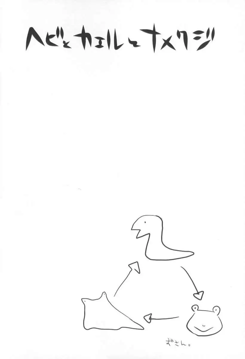 Snake, Frog and Slug