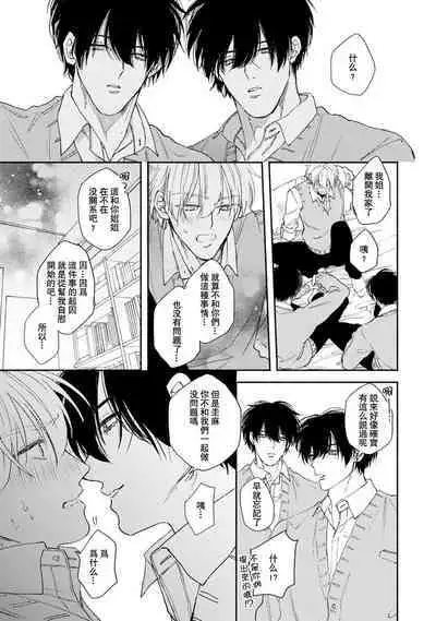 Docchimo Aishite Kureruyone | 你们都会好好爱我的对吧？1-3