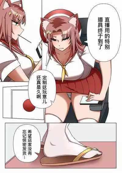 獭耳小姐的心跳交流秘事【中国语】