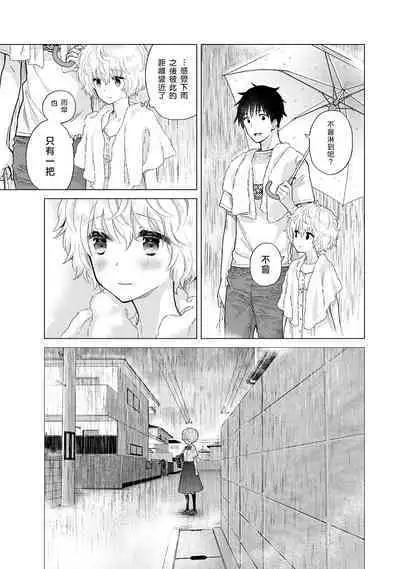 Noraneko Shoujo to no Kurashikata | 與野貓少女一起生活的方法 Ch. 22-39