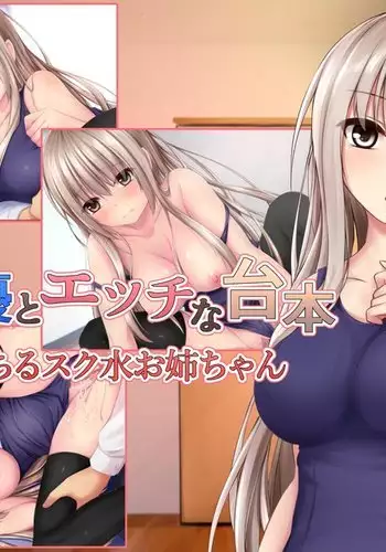 JK Seiyuu to Ecchi na Daihon: Otouto ni Ochiru Sukumizu Onee-chan