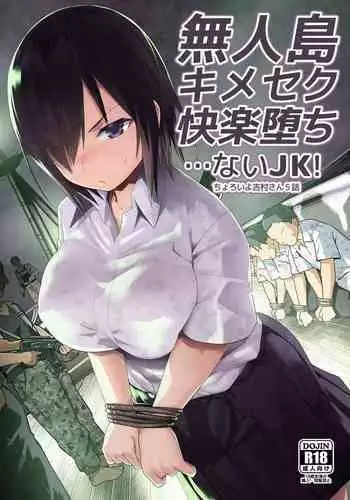 Mujintou JK! Choroi yo Yoshimura-san! Volume. 5