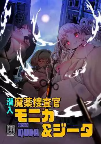 Undercover Drug Investigator Monica & Jita