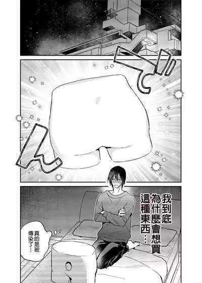 Rendou Onaho de Hatsujou shita Koibito o Oishiku Itadaku Hanashi | 用連動玩具讓發情的戀人獲得高潮