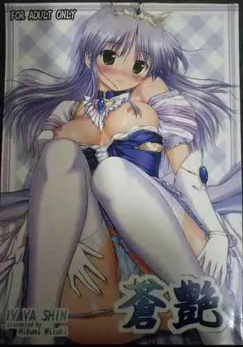 （Yoake Mae Yori Ruriiro na）