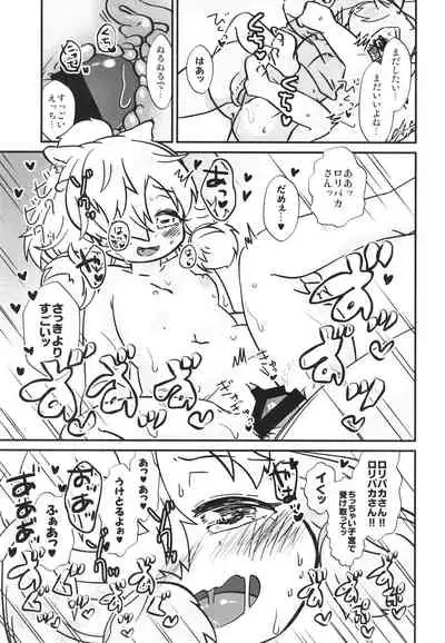 Fuwaaa! Irasshaai! Ura Iyashi no Alpaca-san Goudou