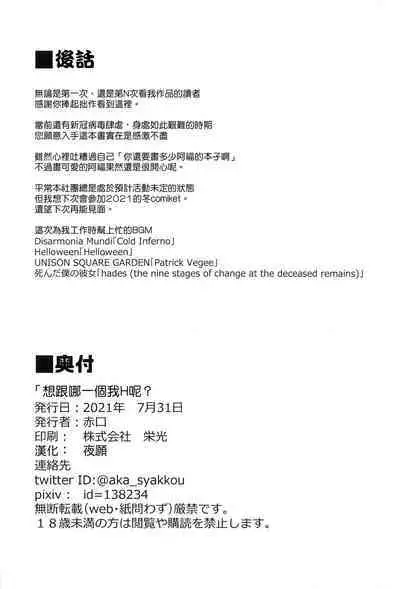 Dochira no Boku to H ga Shitai?