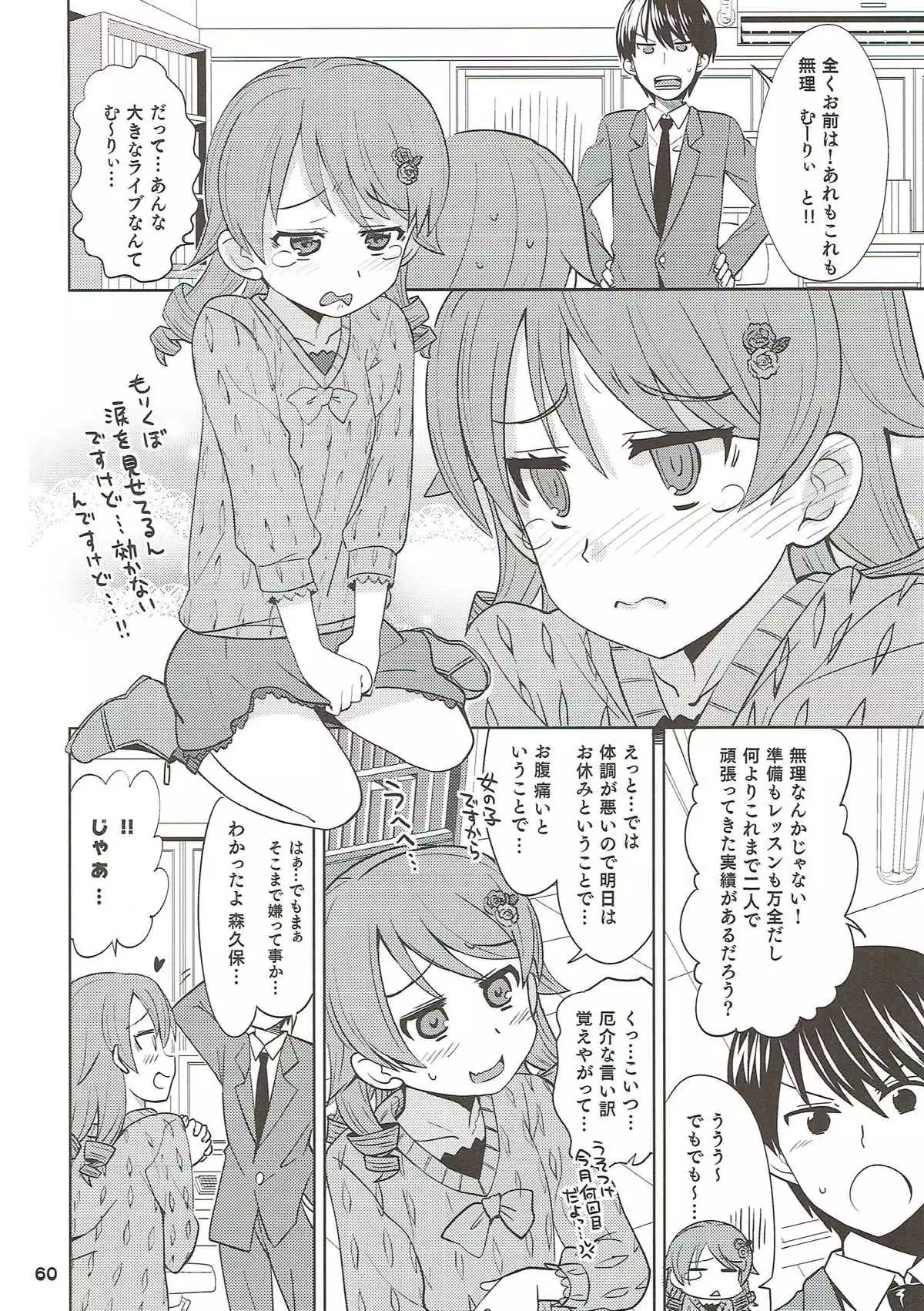 COOL Soushuuhen COOL SSH!