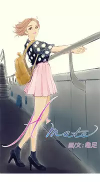 H-MATE 爱上男闺蜜【 chinese】中文 ch1-20