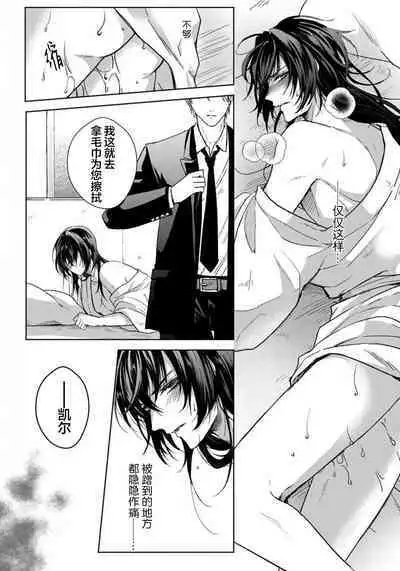 Sajou no Chou wa Torawaretai | 沙漠之蝶意欲被捕