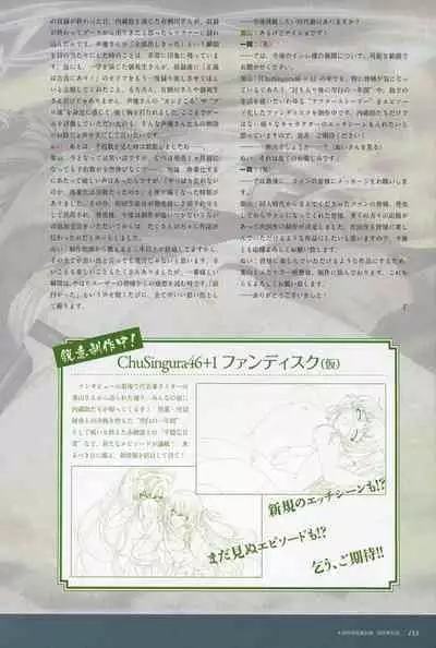 ChuSinGura 46+1 Official Visual Fan Book