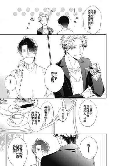 'Suki' ga Sabiru Sono Mae ni | 在喜欢锈蚀之前